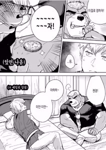 Page 8 of Aibou Gachimuchi Juujin Senshi to Aibou Ijou ni Naru Hanashi | 나의 동료인 가치무치 수인 전사와 동료 이상의 관계가 되는 이야기 - preview thumbnail