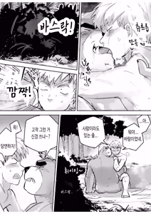 Page 12 of Aibou Gachimuchi Juujin to Onsen de Hadaka no Tsukiai | 나의 동료인 가치무치 수인과 함께 알몸으로 온천을 즐기기 - preview thumbnail