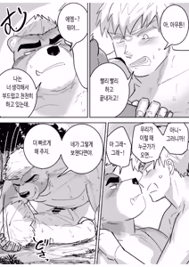 Page 13 of Aibou Gachimuchi Juujin to Onsen de Hadaka no Tsukiai | 나의 동료인 가치무치 수인과 함께 알몸으로 온천을 즐기기 - preview thumbnail