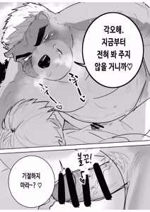 Page 14 of Aibou Gachimuchi Juujin to Onsen de Hadaka no Tsukiai | 나의 동료인 가치무치 수인과 함께 알몸으로 온천을 즐기기 - preview thumbnail