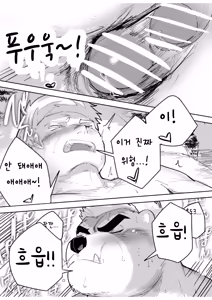 Page 17 of Aibou Gachimuchi Juujin to Onsen de Hadaka no Tsukiai | 나의 동료인 가치무치 수인과 함께 알몸으로 온천을 즐기기 - preview thumbnail