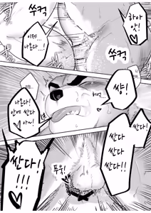 Page 18 of Aibou Gachimuchi Juujin to Onsen de Hadaka no Tsukiai | 나의 동료인 가치무치 수인과 함께 알몸으로 온천을 즐기기 - preview thumbnail