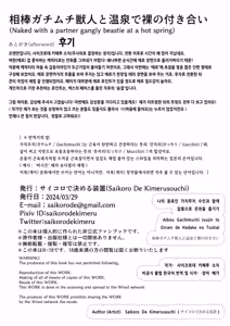 Page 22 of Aibou Gachimuchi Juujin to Onsen de Hadaka no Tsukiai | 나의 동료인 가치무치 수인과 함께 알몸으로 온천을 즐기기 - preview thumbnail
