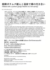 Page 23 of Aibou Gachimuchi Juujin to Onsen de Hadaka no Tsukiai | 나의 동료인 가치무치 수인과 함께 알몸으로 온천을 즐기기 - preview thumbnail