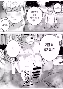 Page 5 of Aibou Gachimuchi Juujin to Onsen de Hadaka no Tsukiai | 나의 동료인 가치무치 수인과 함께 알몸으로 온천을 즐기기 - preview thumbnail