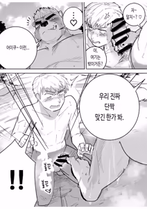 Page 7 of Aibou Gachimuchi Juujin to Onsen de Hadaka no Tsukiai | 나의 동료인 가치무치 수인과 함께 알몸으로 온천을 즐기기 - preview thumbnail