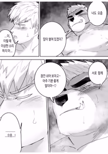Page 8 of Aibou Gachimuchi Juujin to Onsen de Hadaka no Tsukiai | 나의 동료인 가치무치 수인과 함께 알몸으로 온천을 즐기기 - preview thumbnail