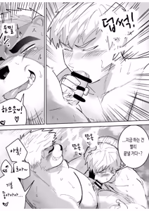Page 9 of Aibou Gachimuchi Juujin to Onsen de Hadaka no Tsukiai | 나의 동료인 가치무치 수인과 함께 알몸으로 온천을 즐기기 - preview thumbnail