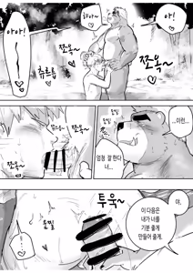 Page 10 of Aibou Gachimuchi Juujin to Onsen de Hadaka no Tsukiai | 나의 동료인 가치무치 수인과 함께 알몸으로 온천을 즐기기 - preview thumbnail