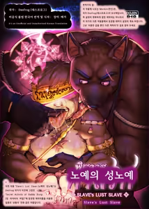Slave's Lust Slave | 노예의 성노예 - hentai manga cover image