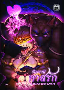 Page 19 of Slave's Lust Slave | 노예의 성노예 - preview thumbnail