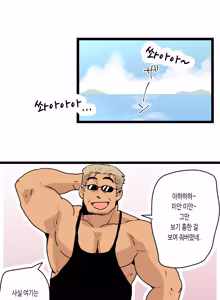 Page 12 of Tabisaki de Shiriatta Hito wa Sennou Apuri Mochi no Hentai Macho Deshita | 여행지에서 만난 사람은 세뇌 앱을 가진 변태 마초였습니다 - preview thumbnail
