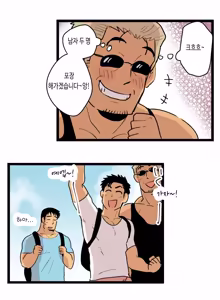 Page 14 of Tabisaki de Shiriatta Hito wa Sennou Apuri Mochi no Hentai Macho Deshita | 여행지에서 만난 사람은 세뇌 앱을 가진 변태 마초였습니다 - preview thumbnail
