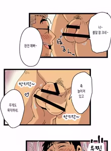 Page 20 of Tabisaki de Shiriatta Hito wa Sennou Apuri Mochi no Hentai Macho Deshita | 여행지에서 만난 사람은 세뇌 앱을 가진 변태 마초였습니다 - preview thumbnail