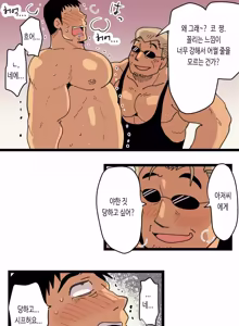 Page 23 of Tabisaki de Shiriatta Hito wa Sennou Apuri Mochi no Hentai Macho Deshita | 여행지에서 만난 사람은 세뇌 앱을 가진 변태 마초였습니다 - preview thumbnail