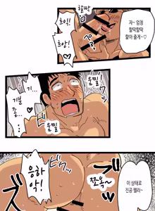 Page 25 of Tabisaki de Shiriatta Hito wa Sennou Apuri Mochi no Hentai Macho Deshita | 여행지에서 만난 사람은 세뇌 앱을 가진 변태 마초였습니다 - preview thumbnail