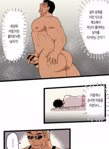 Page 29 of Tabisaki de Shiriatta Hito wa Sennou Apuri Mochi no Hentai Macho Deshita | 여행지에서 만난 사람은 세뇌 앱을 가진 변태 마초였습니다 - preview thumbnail