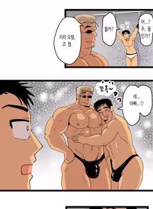 Page 31 of Tabisaki de Shiriatta Hito wa Sennou Apuri Mochi no Hentai Macho Deshita | 여행지에서 만난 사람은 세뇌 앱을 가진 변태 마초였습니다 - preview thumbnail