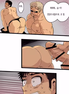 Page 35 of Tabisaki de Shiriatta Hito wa Sennou Apuri Mochi no Hentai Macho Deshita | 여행지에서 만난 사람은 세뇌 앱을 가진 변태 마초였습니다 - preview thumbnail