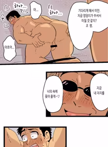 Page 38 of Tabisaki de Shiriatta Hito wa Sennou Apuri Mochi no Hentai Macho Deshita | 여행지에서 만난 사람은 세뇌 앱을 가진 변태 마초였습니다 - preview thumbnail