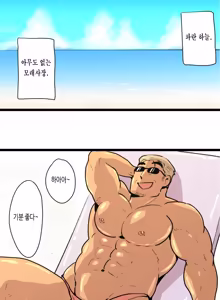 Page 4 of Tabisaki de Shiriatta Hito wa Sennou Apuri Mochi no Hentai Macho Deshita | 여행지에서 만난 사람은 세뇌 앱을 가진 변태 마초였습니다 - preview thumbnail