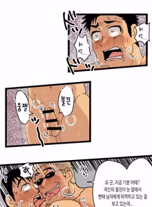 Page 41 of Tabisaki de Shiriatta Hito wa Sennou Apuri Mochi no Hentai Macho Deshita | 여행지에서 만난 사람은 세뇌 앱을 가진 변태 마초였습니다 - preview thumbnail