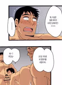 Page 51 of Tabisaki de Shiriatta Hito wa Sennou Apuri Mochi no Hentai Macho Deshita | 여행지에서 만난 사람은 세뇌 앱을 가진 변태 마초였습니다 - preview thumbnail