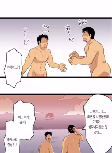 Page 59 of Tabisaki de Shiriatta Hito wa Sennou Apuri Mochi no Hentai Macho Deshita | 여행지에서 만난 사람은 세뇌 앱을 가진 변태 마초였습니다 - preview thumbnail