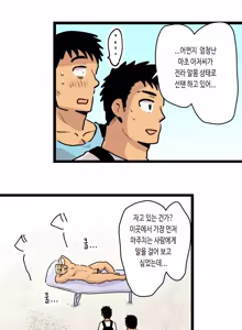 Page 8 of Tabisaki de Shiriatta Hito wa Sennou Apuri Mochi no Hentai Macho Deshita | 여행지에서 만난 사람은 세뇌 앱을 가진 변태 마초였습니다 - preview thumbnail