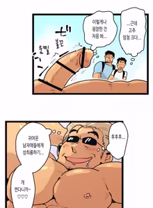 Page 10 of Tabisaki de Shiriatta Hito wa Sennou Apuri Mochi no Hentai Macho Deshita | 여행지에서 만난 사람은 세뇌 앱을 가진 변태 마초였습니다 - preview thumbnail