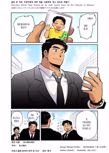 Page 3 of Shucchou Macho Papa Riiman ga Ita node Saimin Apuri de Ero Omocha ni Shimasu | 출장 온 마초 직장인에게 최면 앱을 사용하여 섹스 토이로 만들기 - preview thumbnail