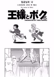 Page 5 of xO² (xO2) - 임금님과 나 & 축제의 밤과 숙취의 아침 - preview thumbnail