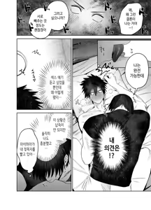 Page 12 of Fujun Osu Ana Kouyuu Keisatsu Gakkou Ryou Hen  | 불순 수컷 구멍 교유 - 경찰학교 기숙사 편 - preview thumbnail