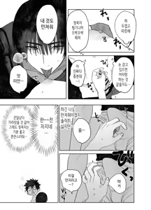 Page 13 of Fujun Osu Ana Kouyuu Keisatsu Gakkou Ryou Hen  | 불순 수컷 구멍 교유 - 경찰학교 기숙사 편 - preview thumbnail