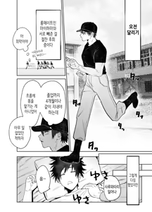 Page 18 of Fujun Osu Ana Kouyuu Keisatsu Gakkou Ryou Hen  | 불순 수컷 구멍 교유 - 경찰학교 기숙사 편 - preview thumbnail