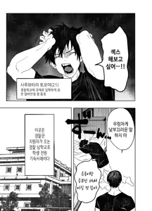 Page 3 of Fujun Osu Ana Kouyuu Keisatsu Gakkou Ryou Hen  | 불순 수컷 구멍 교유 - 경찰학교 기숙사 편 - preview thumbnail