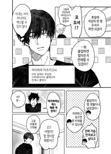 Page 4 of Fujun Osu Ana Kouyuu Keisatsu Gakkou Ryou Hen  | 불순 수컷 구멍 교유 - 경찰학교 기숙사 편 - preview thumbnail