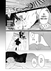 Page 44 of Fujun Osu Ana Kouyuu Keisatsu Gakkou Ryou Hen  | 불순 수컷 구멍 교유 - 경찰학교 기숙사 편 - preview thumbnail