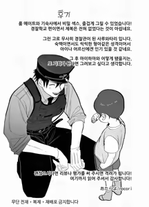 Page 48 of Fujun Osu Ana Kouyuu Keisatsu Gakkou Ryou Hen  | 불순 수컷 구멍 교유 - 경찰학교 기숙사 편 - preview thumbnail