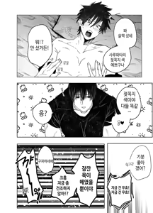 Page 8 of Fujun Osu Ana Kouyuu Keisatsu Gakkou Ryou Hen  | 불순 수컷 구멍 교유 - 경찰학교 기숙사 편 - preview thumbnail