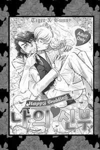 Page 2 of Ore no Yome | 나의 신부 - preview thumbnail