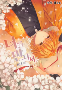 Ai Mite no | 너를 만나서 - hentai manga cover image