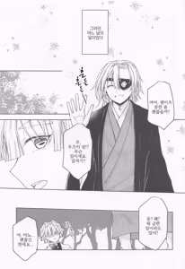 Page 12 of Ai Mite no | 너를 만나서 - preview thumbnail