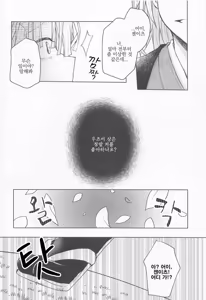 Page 13 of Ai Mite no | 너를 만나서 - preview thumbnail