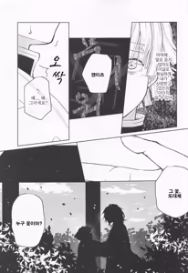 Page 18 of Ai Mite no | 너를 만나서 - preview thumbnail