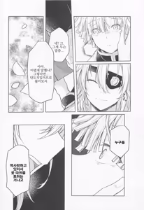 Page 19 of Ai Mite no | 너를 만나서 - preview thumbnail