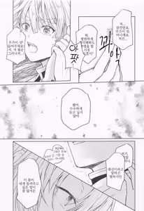 Page 20 of Ai Mite no | 너를 만나서 - preview thumbnail