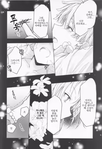 Page 23 of Ai Mite no | 너를 만나서 - preview thumbnail