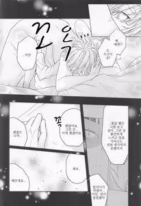 Page 31 of Ai Mite no | 너를 만나서 - preview thumbnail