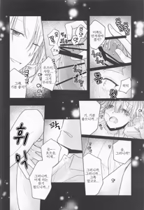 Page 33 of Ai Mite no | 너를 만나서 - preview thumbnail